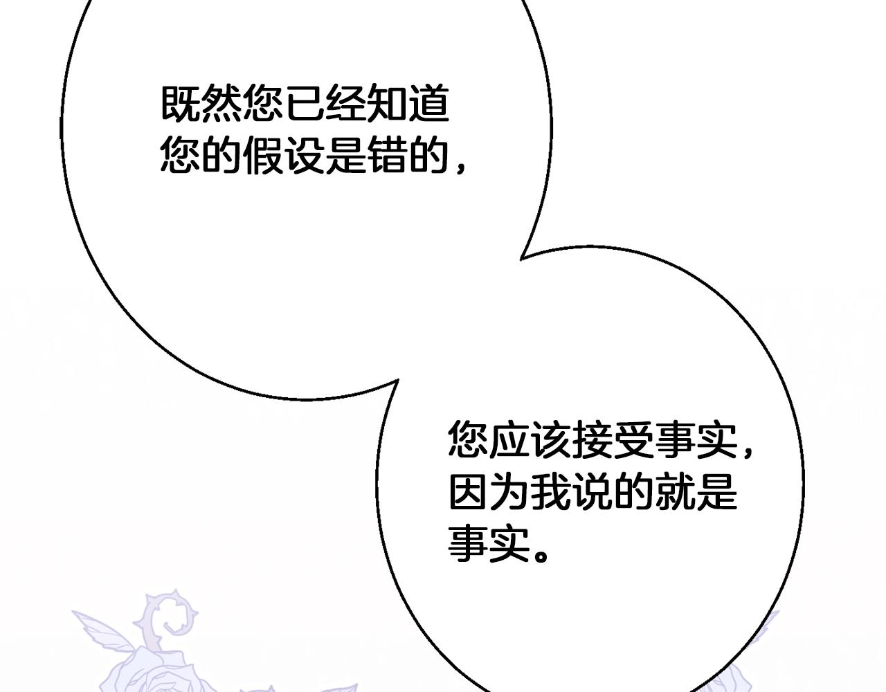 《公爵夫人的宝石物语》第41话 可怜人 第18页