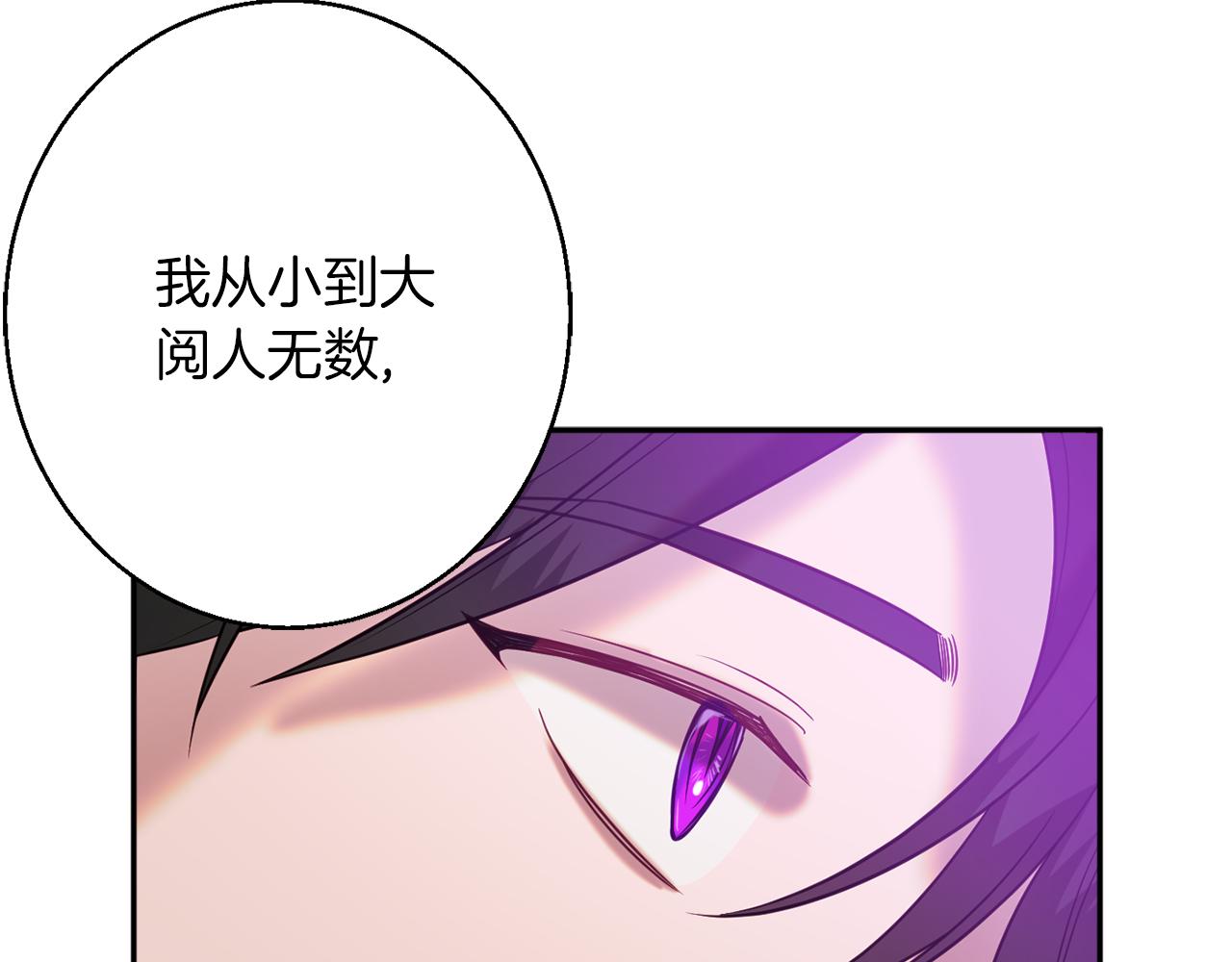 《公爵夫人的宝石物语》第41话 可怜人 第46页