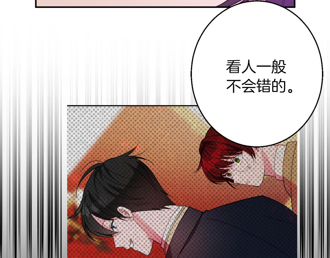 《公爵夫人的宝石物语》第41话 可怜人 第47页