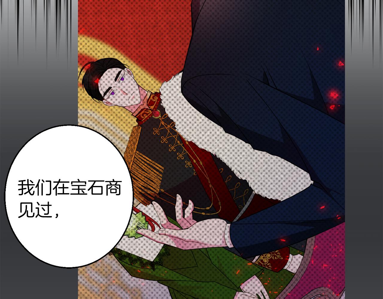 《公爵夫人的宝石物语》第41话 可怜人 第48页