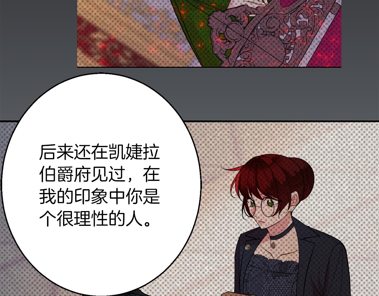 《公爵夫人的宝石物语》第41话 可怜人 第49页