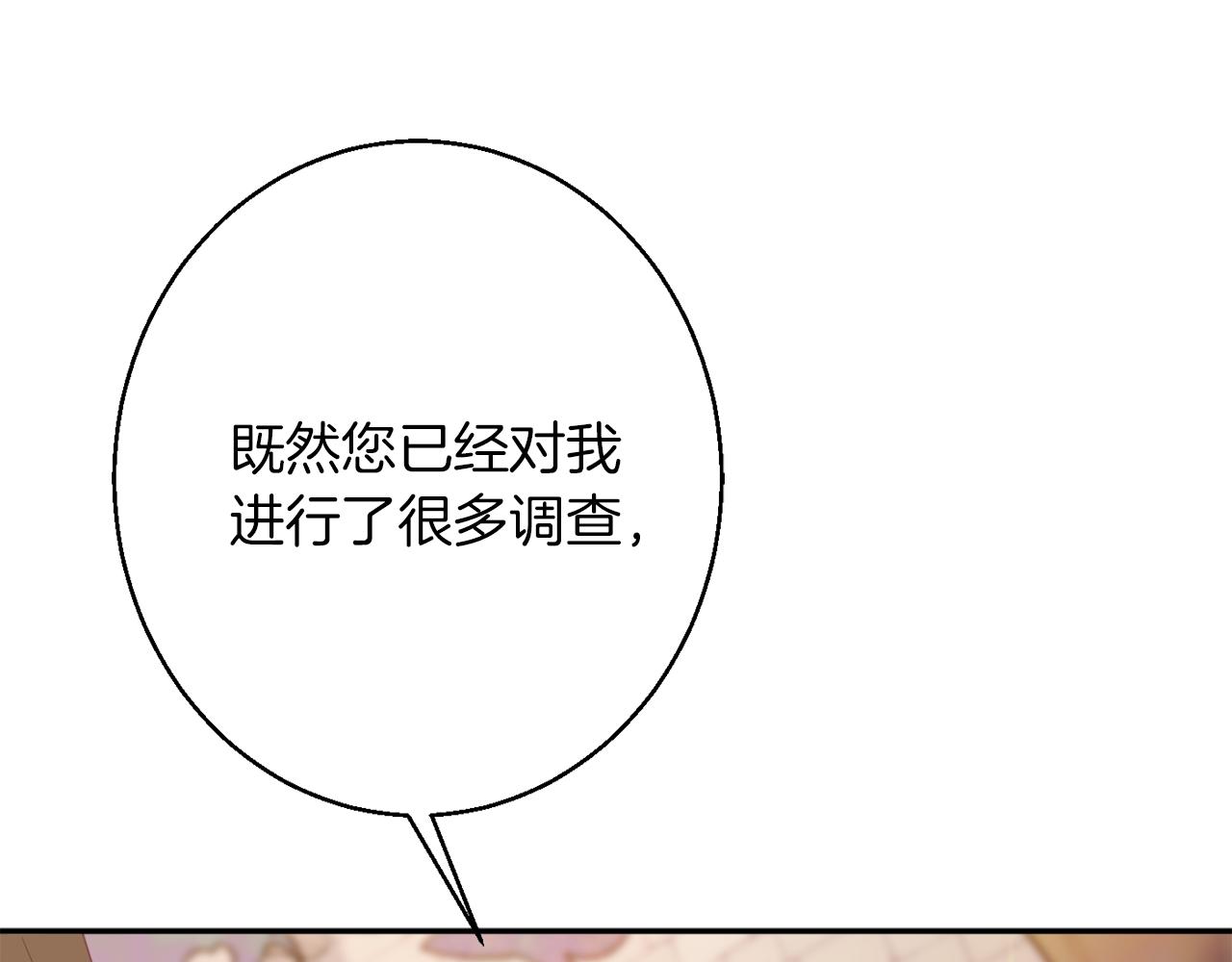 《公爵夫人的宝石物语》第41话 可怜人 第9页