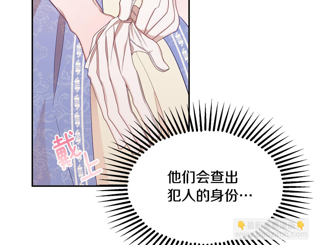 《公爵夫人的宝石物语》第46话 头绪 第15页