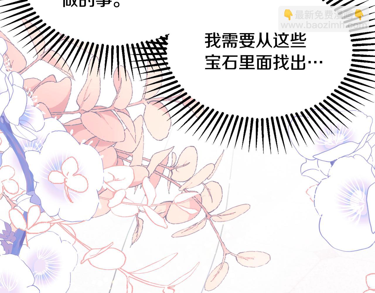《公爵夫人的宝石物语》第46话 头绪 第18页