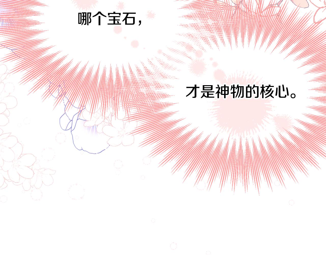 《公爵夫人的宝石物语》第46话 头绪 第22页