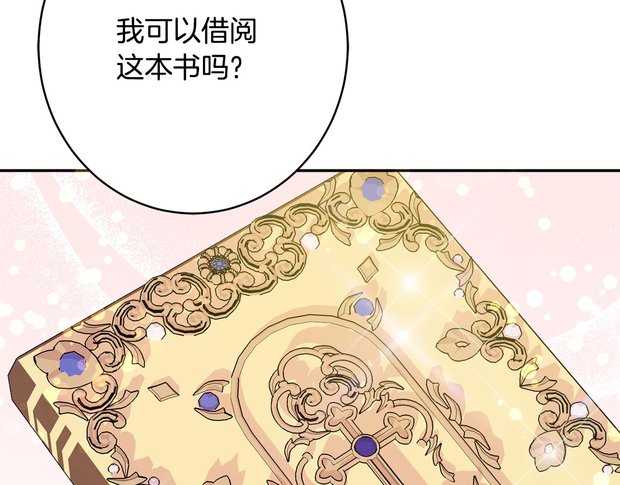 《公爵夫人的宝石物语》第46话 头绪 第27页