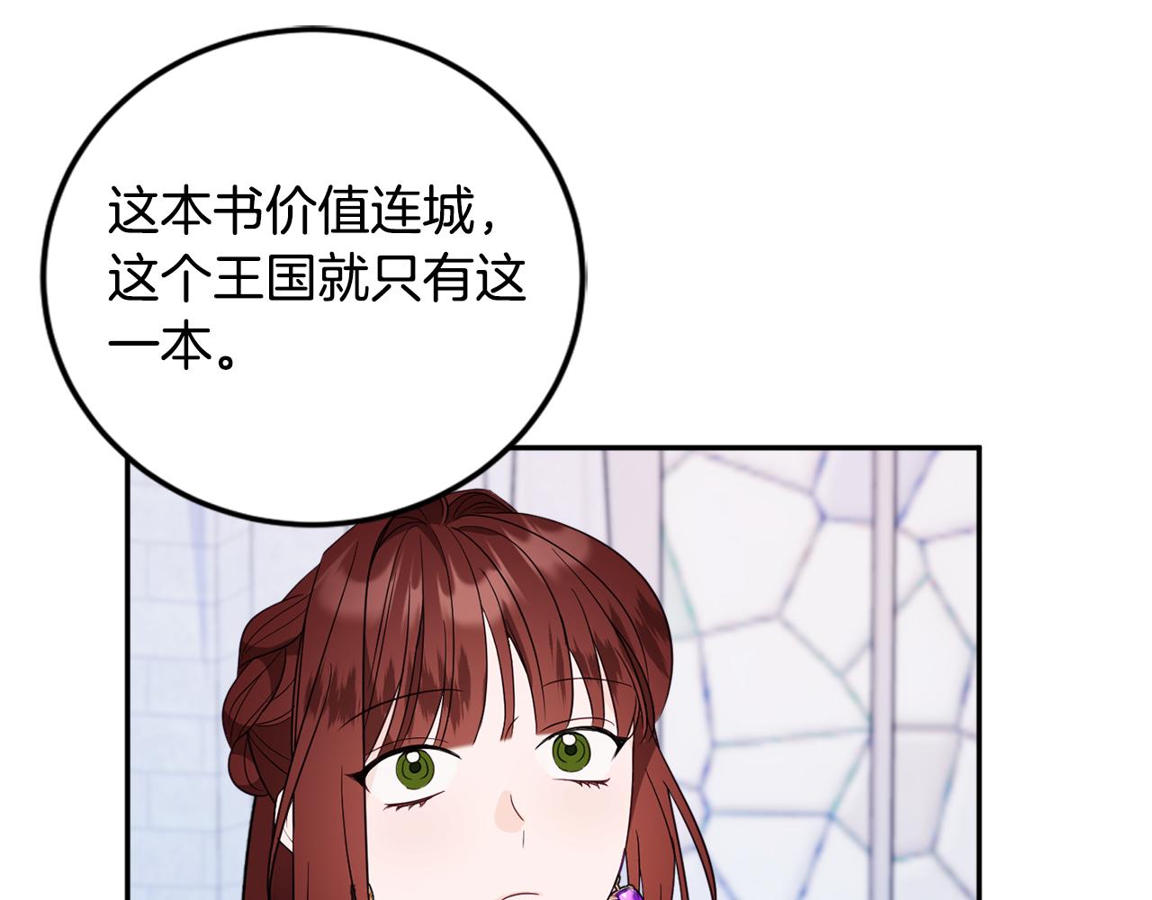 《公爵夫人的宝石物语》第46话 头绪 第29页