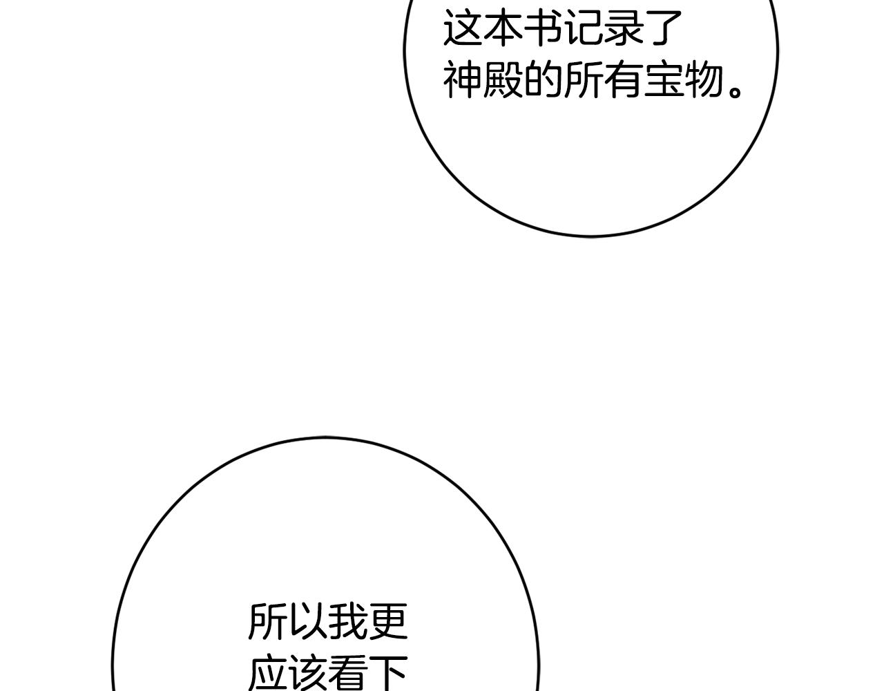 《公爵夫人的宝石物语》第46话 头绪 第31页