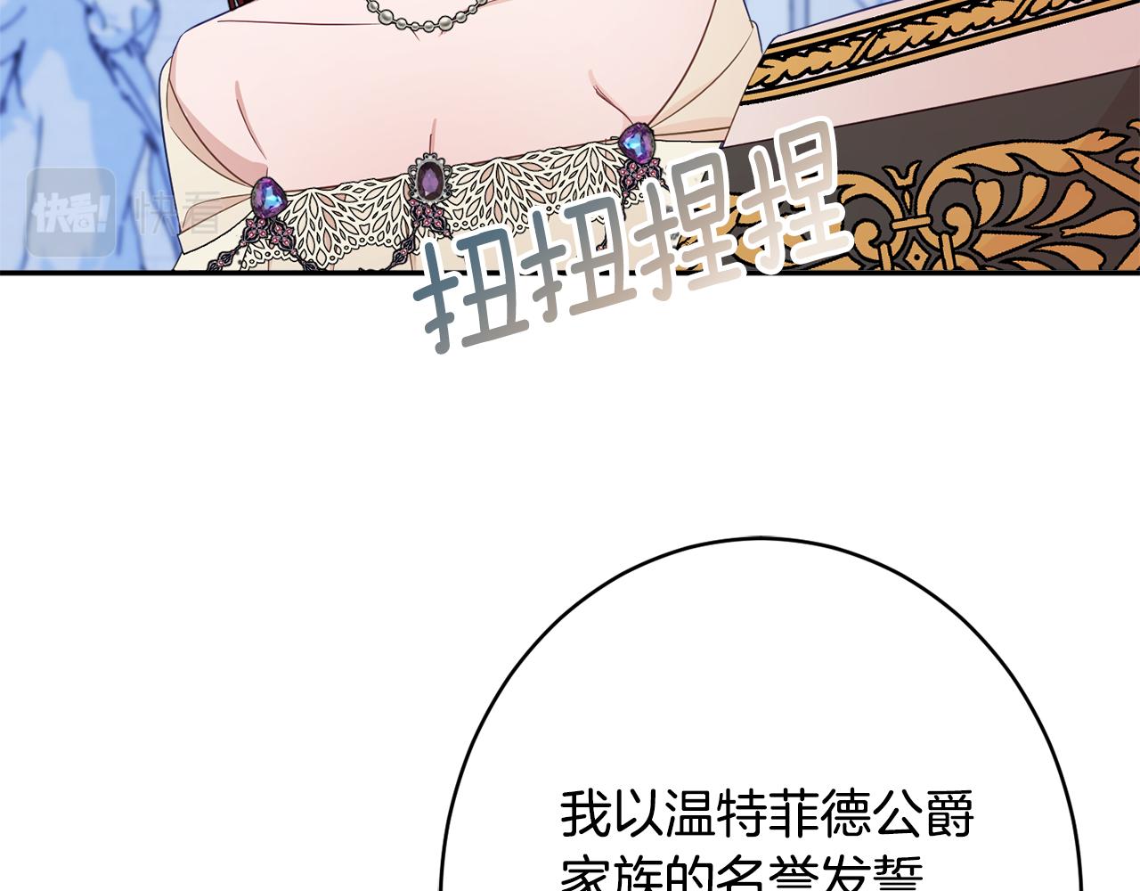 《公爵夫人的宝石物语》第46话 头绪 第33页