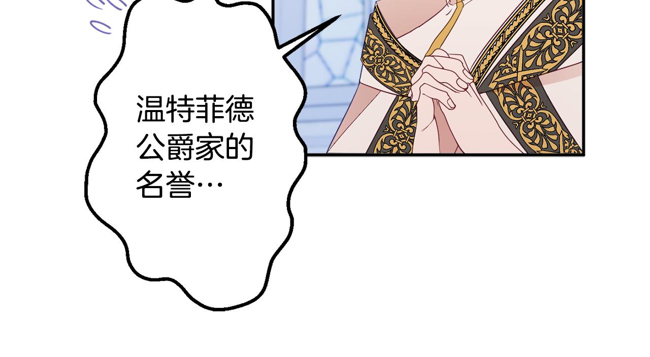 《公爵夫人的宝石物语》第46话 头绪 第37页