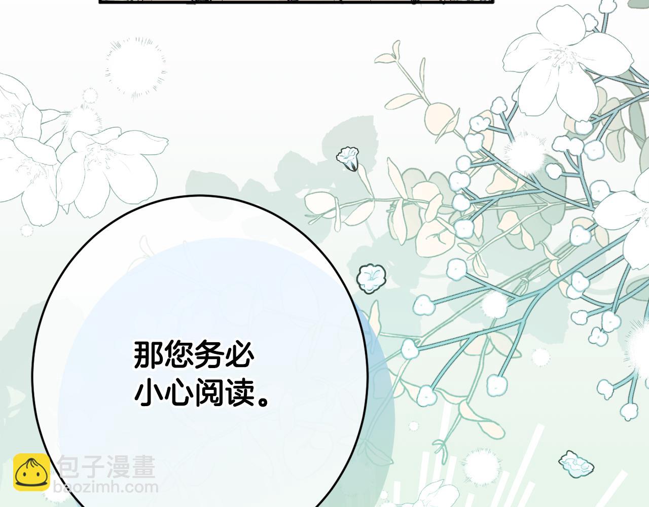 《公爵夫人的宝石物语》第46话 头绪 第42页