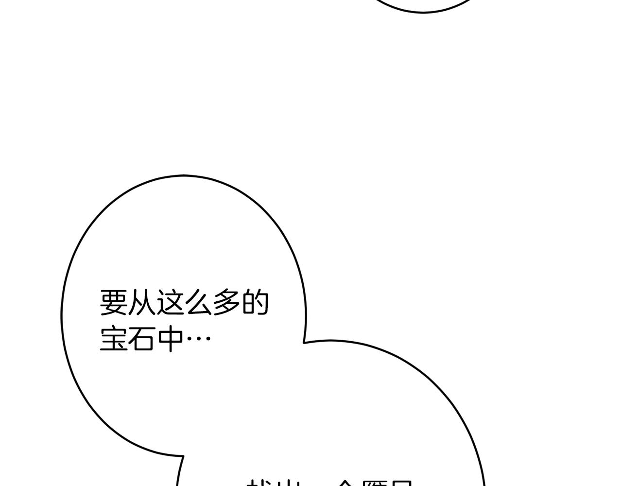 《公爵夫人的宝石物语》第44话 尊重 第13页
