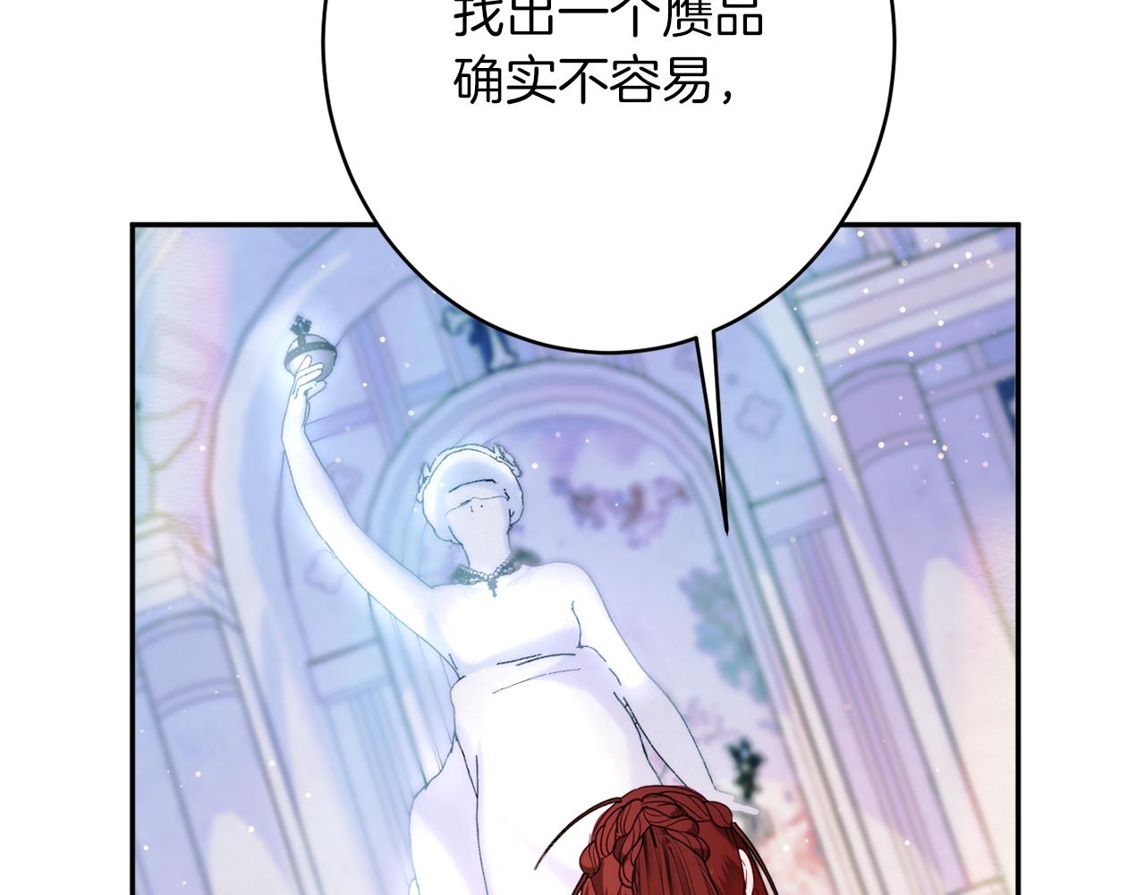 《公爵夫人的宝石物语》第44话 尊重 第14页