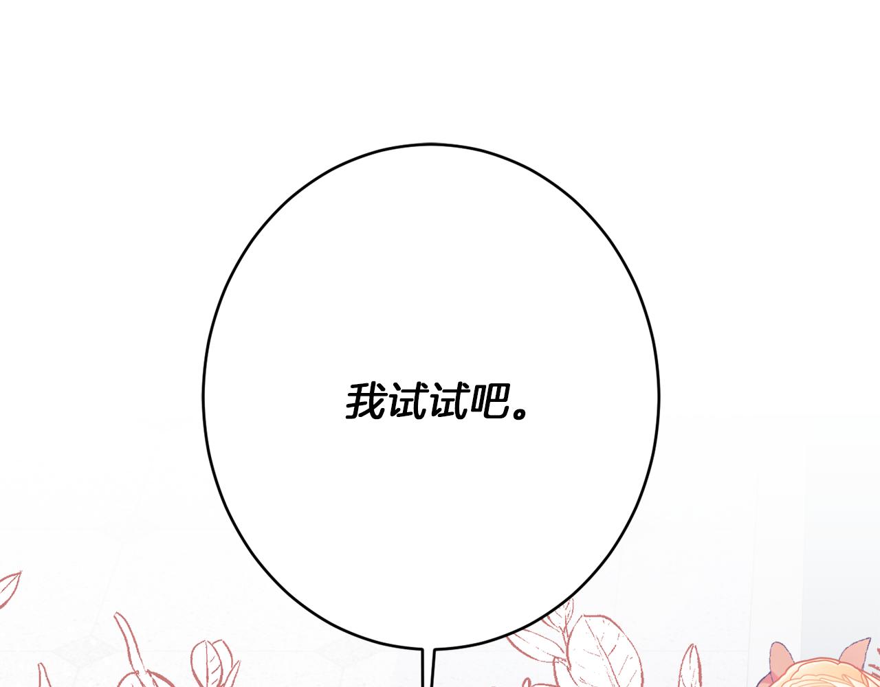 《公爵夫人的宝石物语》第44话 尊重 第17页