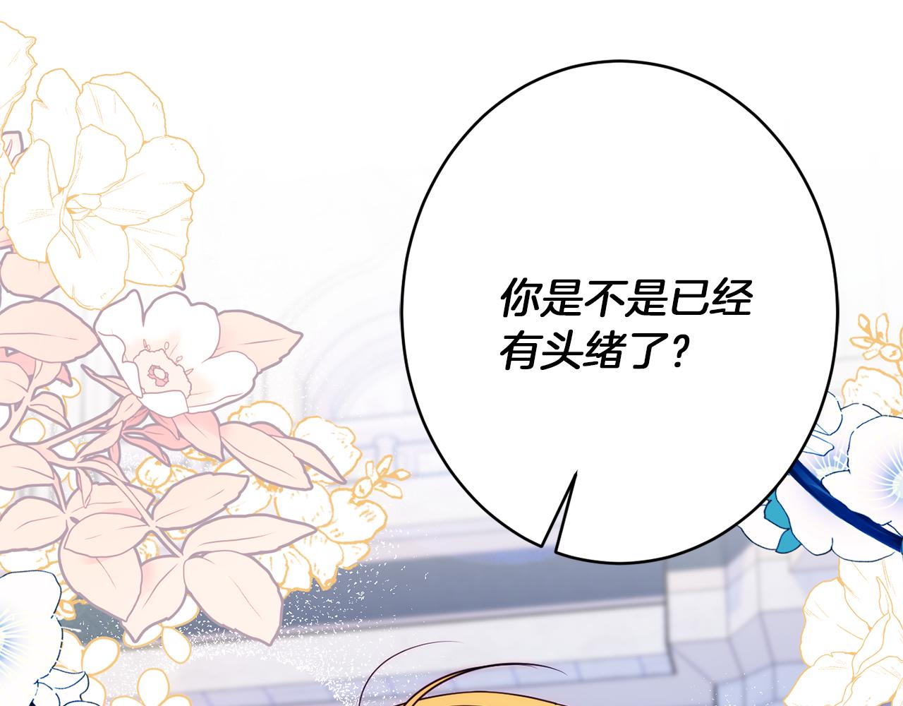 《公爵夫人的宝石物语》第44话 尊重 第1页