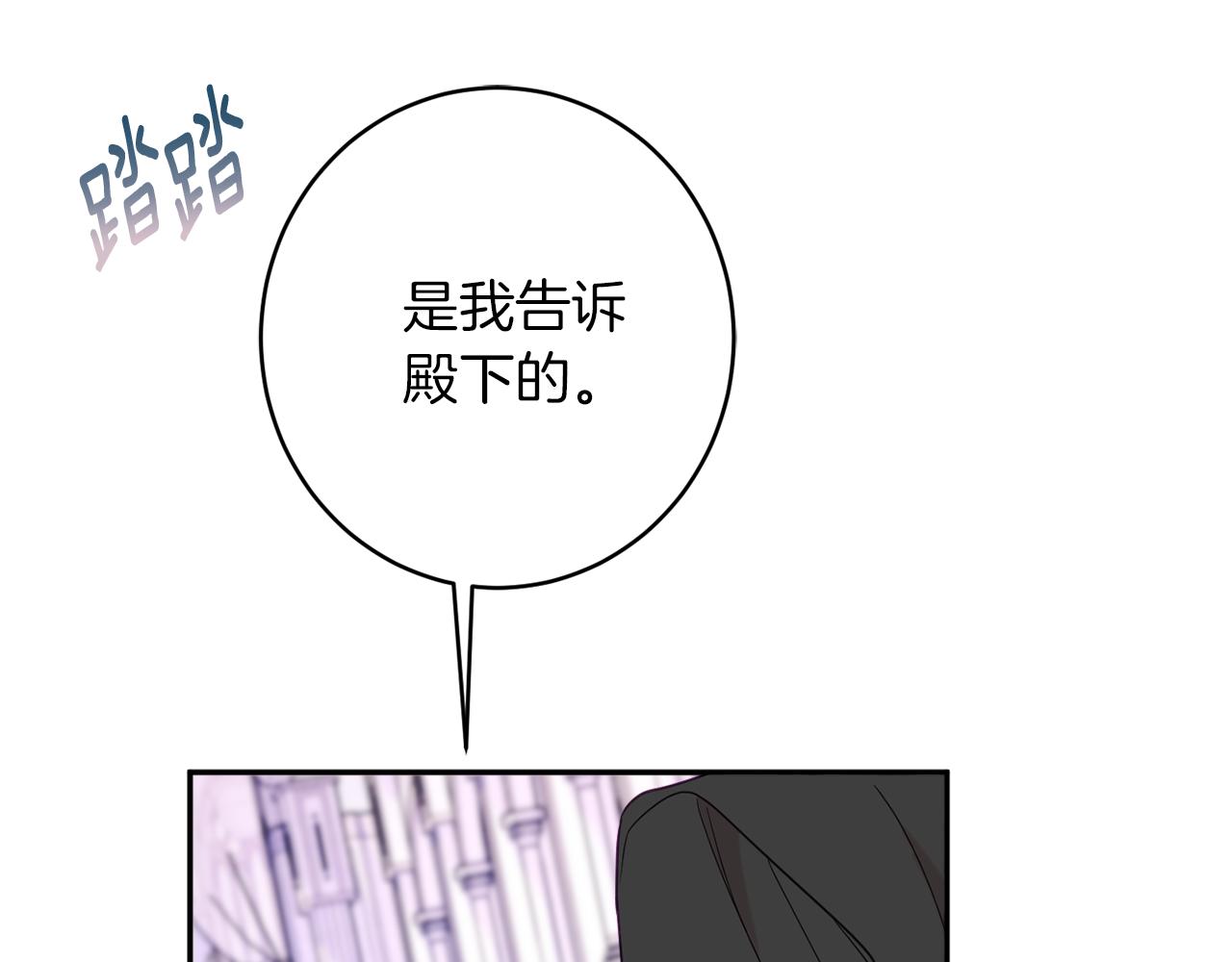 《公爵夫人的宝石物语》第44话 尊重 第40页