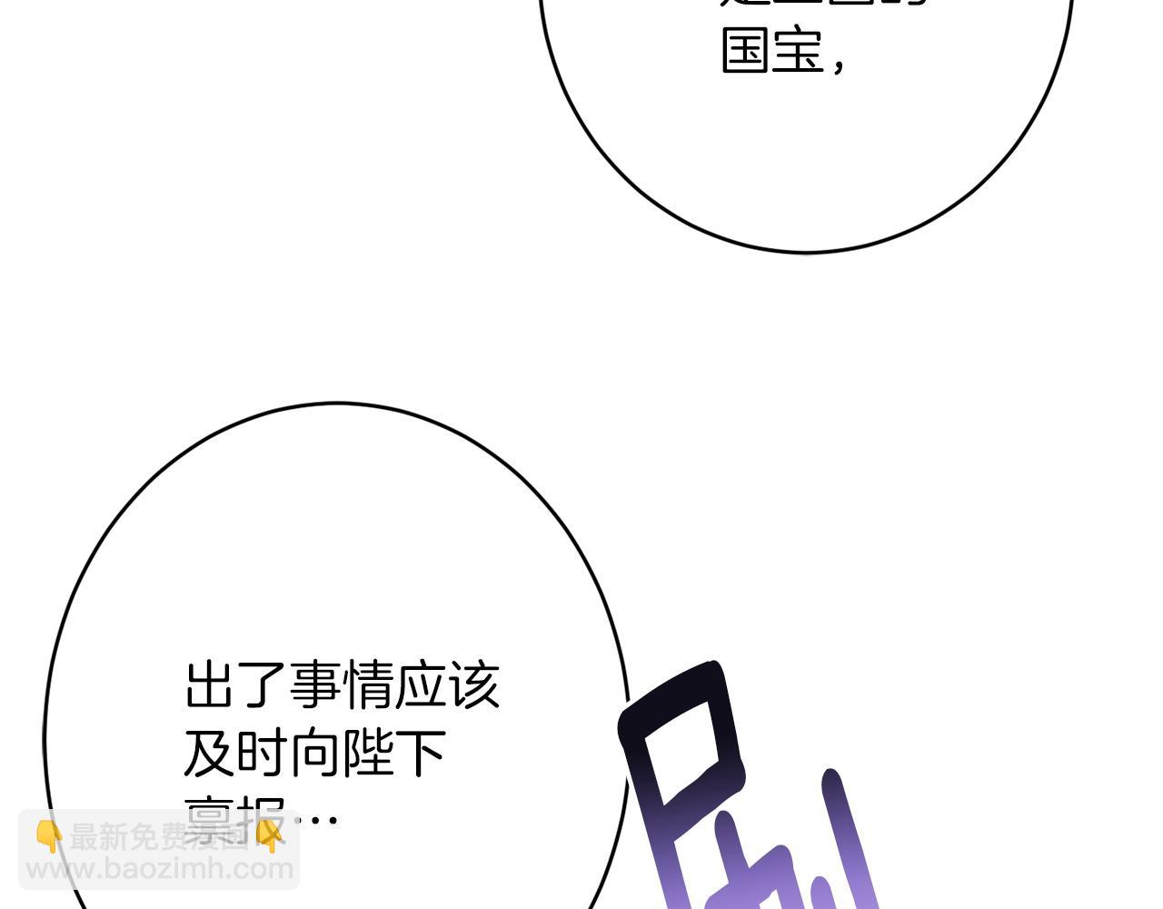 《公爵夫人的宝石物语》第44话 尊重 第42页