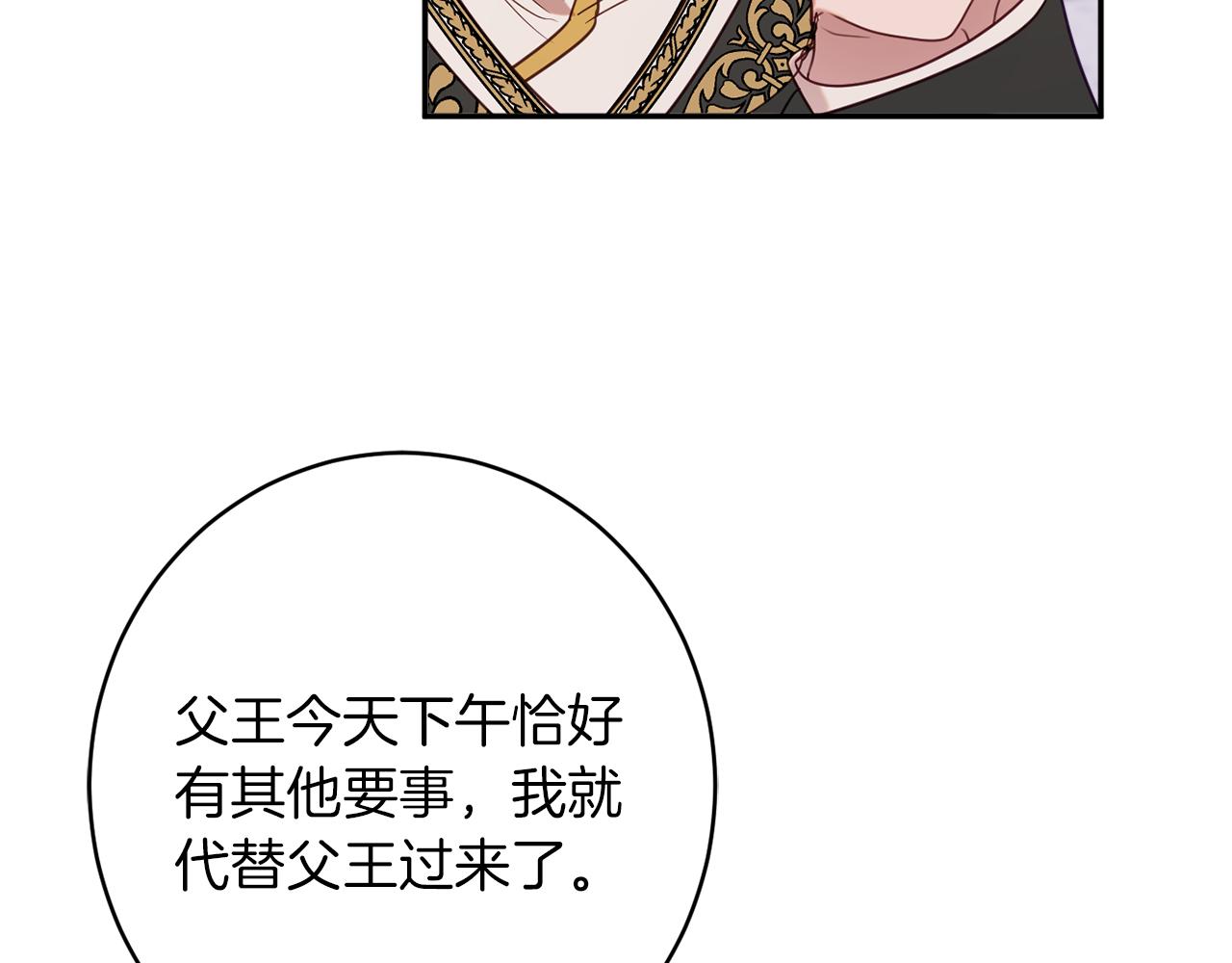 《公爵夫人的宝石物语》第44话 尊重 第44页