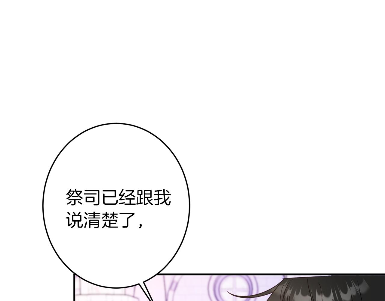 《公爵夫人的宝石物语》第44话 尊重 第47页