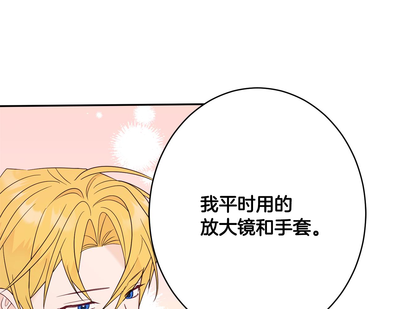 《公爵夫人的宝石物语》第45话 讨厌 第19页