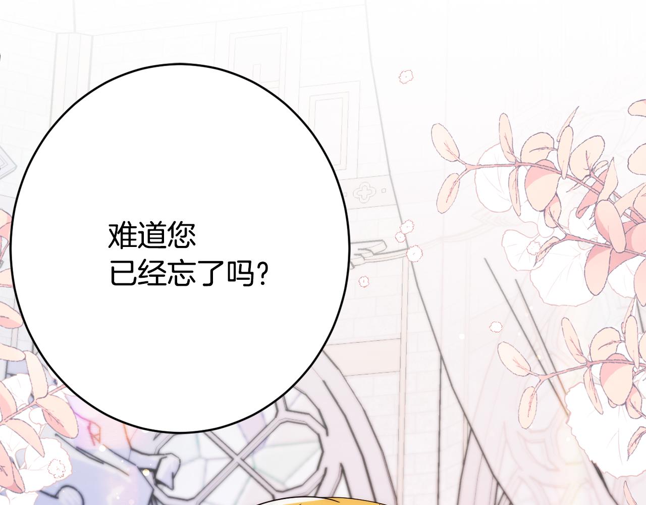 《公爵夫人的宝石物语》第45话 讨厌 第1页