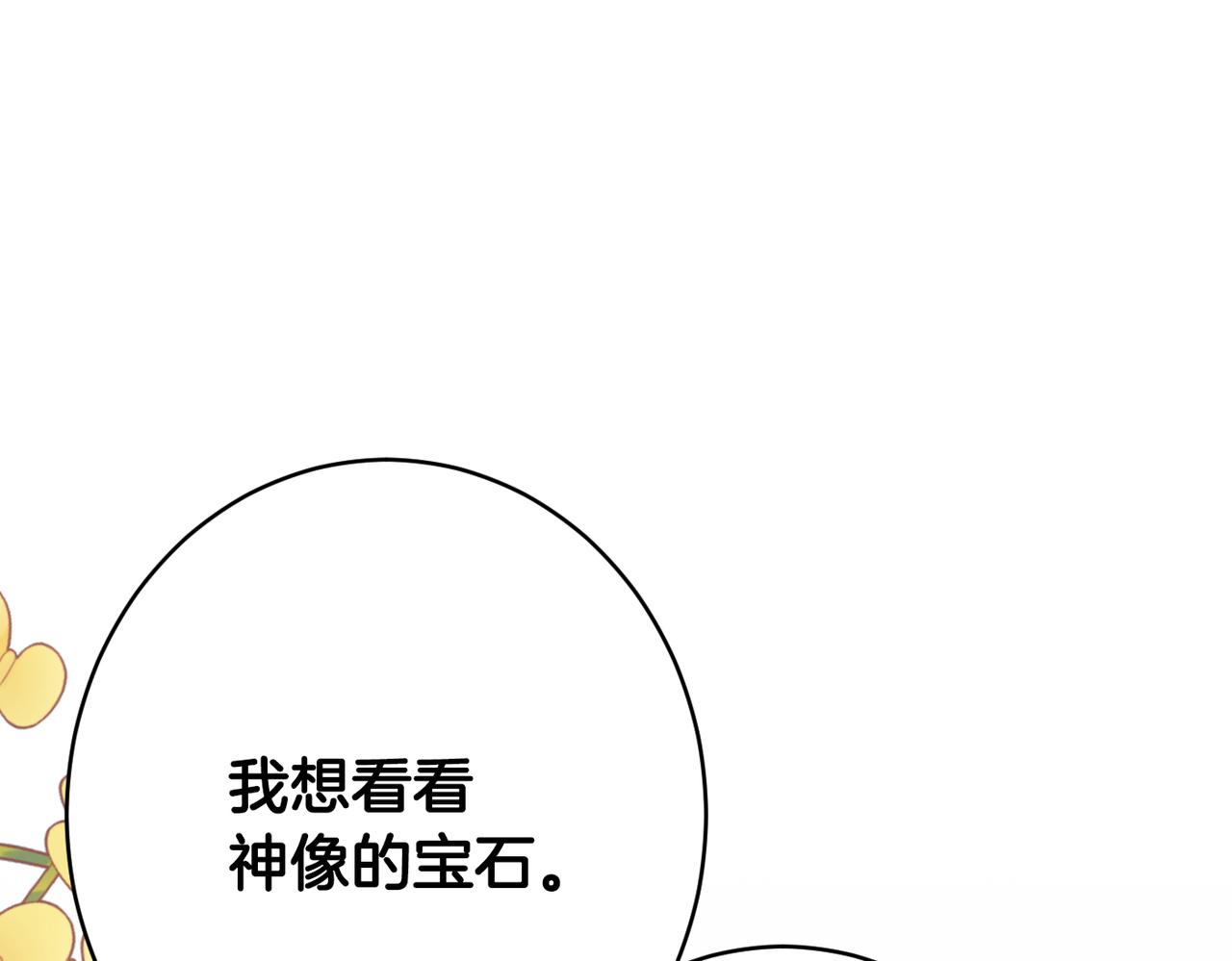 《公爵夫人的宝石物语》第45话 讨厌 第22页