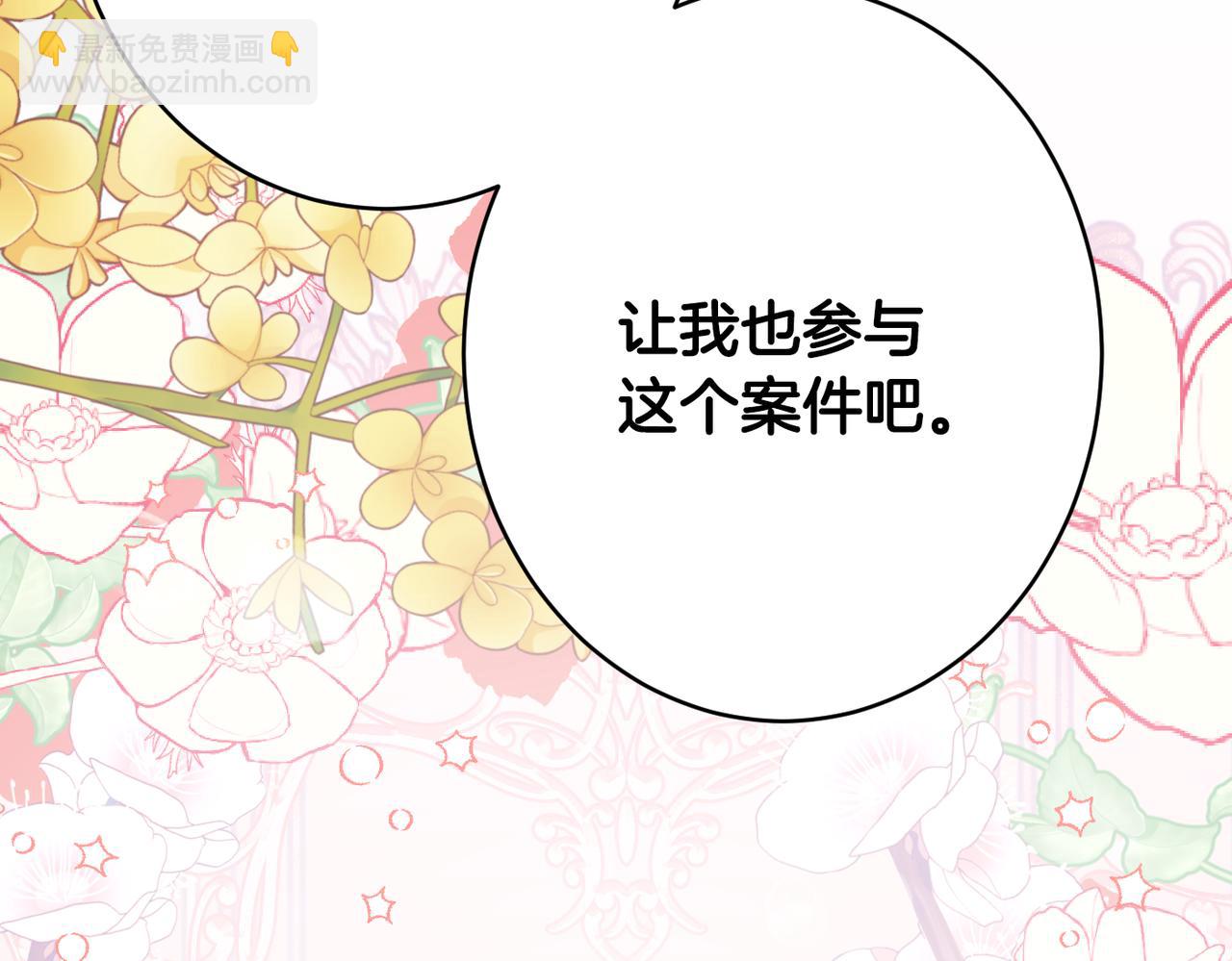 《公爵夫人的宝石物语》第45话 讨厌 第23页