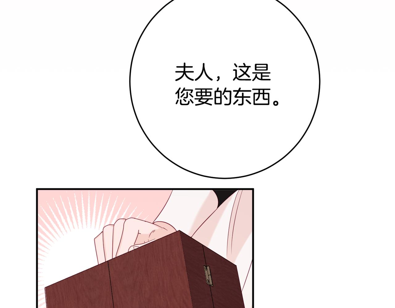 《公爵夫人的宝石物语》第45话 讨厌 第29页