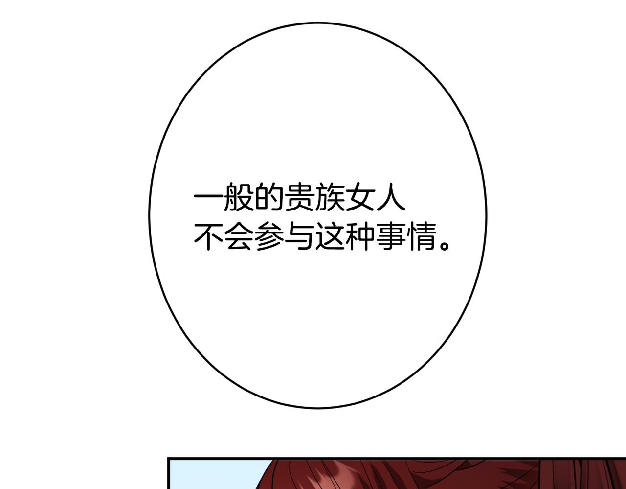 《公爵夫人的宝石物语》第45话 讨厌 第36页