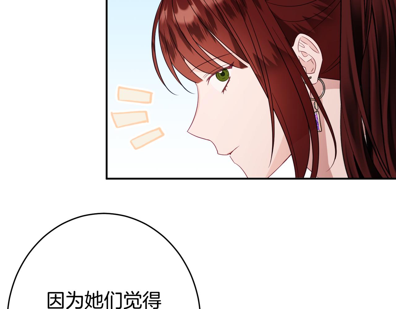 《公爵夫人的宝石物语》第45话 讨厌 第37页