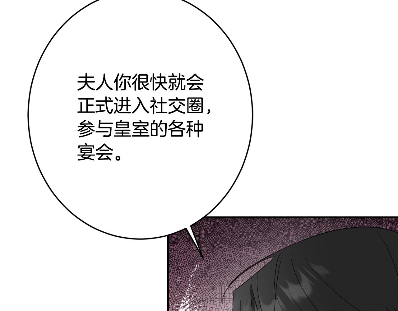 《公爵夫人的宝石物语》第45话 讨厌 第47页