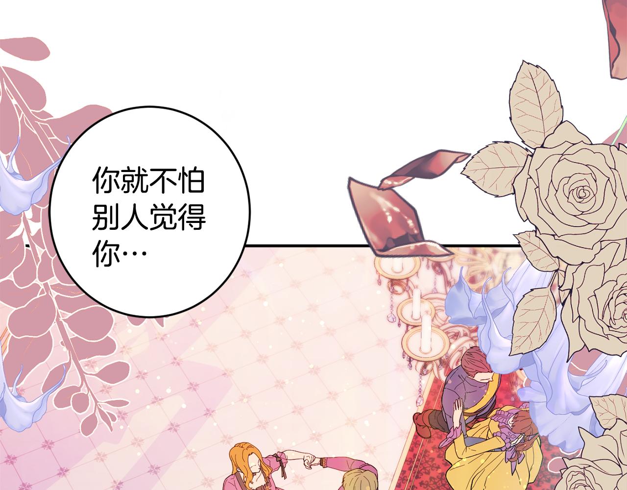 《公爵夫人的宝石物语》第45话 讨厌 第49页