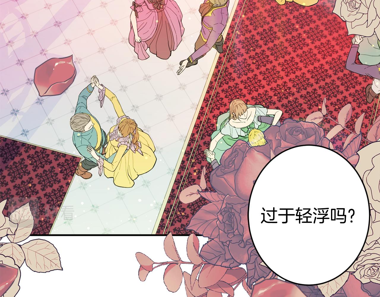 《公爵夫人的宝石物语》第45话 讨厌 第50页