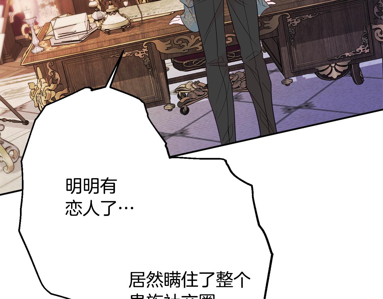 《公爵夫人的宝石物语》第47话 潜入 第14页