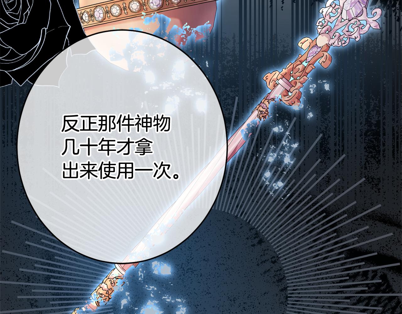 《公爵夫人的宝石物语》第47话 潜入 第18页