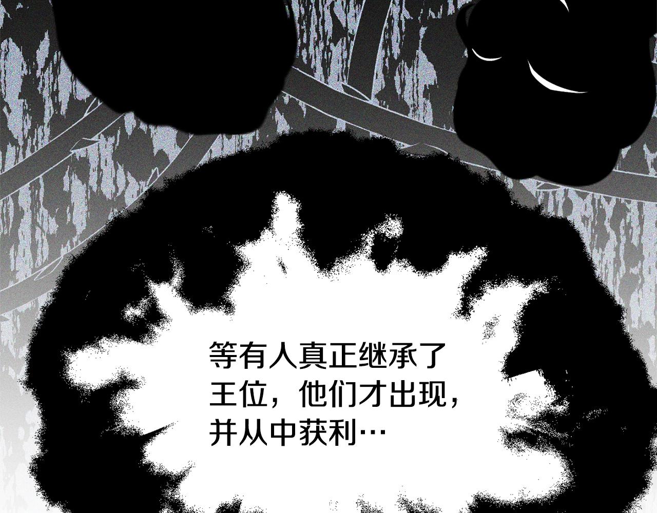 《公爵夫人的宝石物语》第47话 潜入 第31页