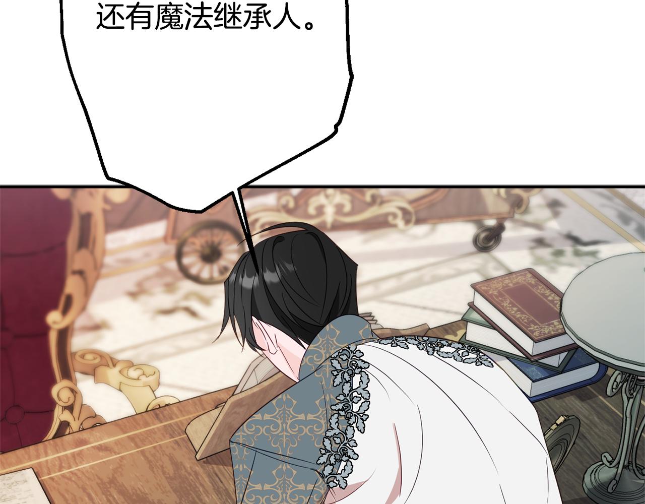 《公爵夫人的宝石物语》第47话 潜入 第33页