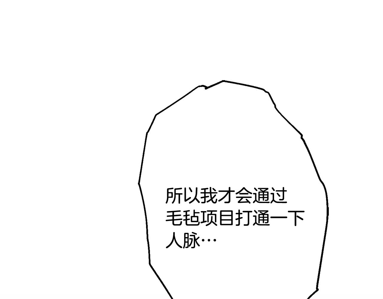 《公爵夫人的宝石物语》第47话 潜入 第35页