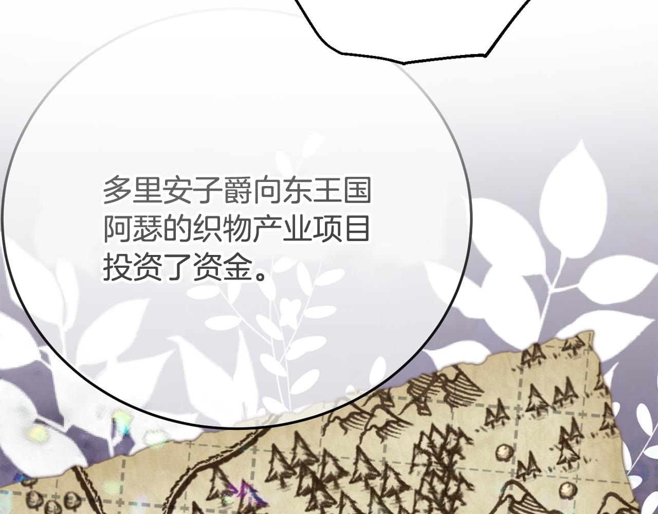 《公爵夫人的宝石物语》第47话 潜入 第36页