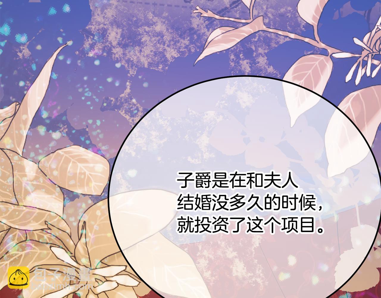 《公爵夫人的宝石物语》第47话 潜入 第38页