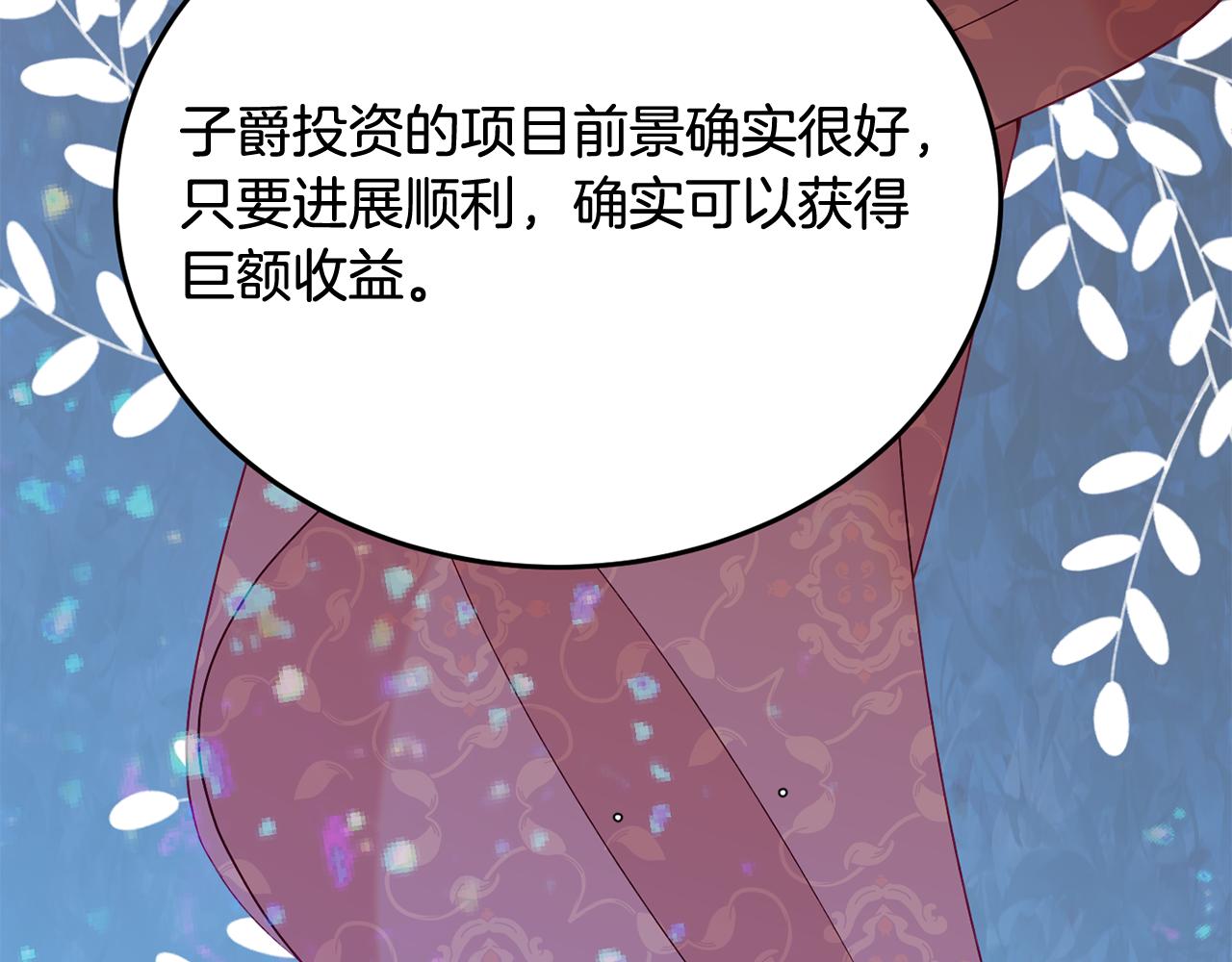 《公爵夫人的宝石物语》第47话 潜入 第40页