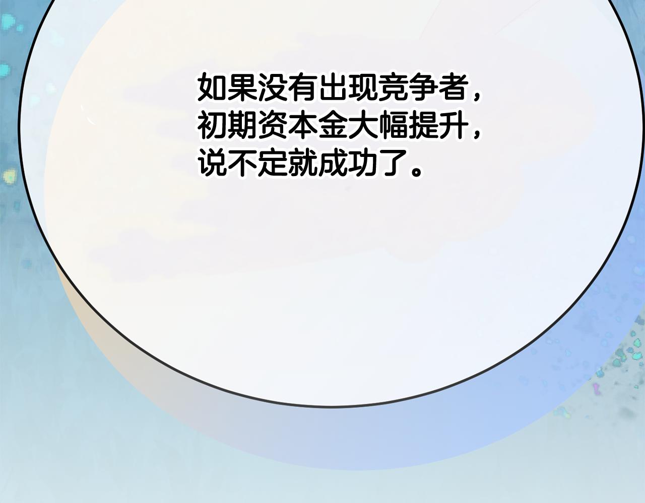 《公爵夫人的宝石物语》第47话 潜入 第42页