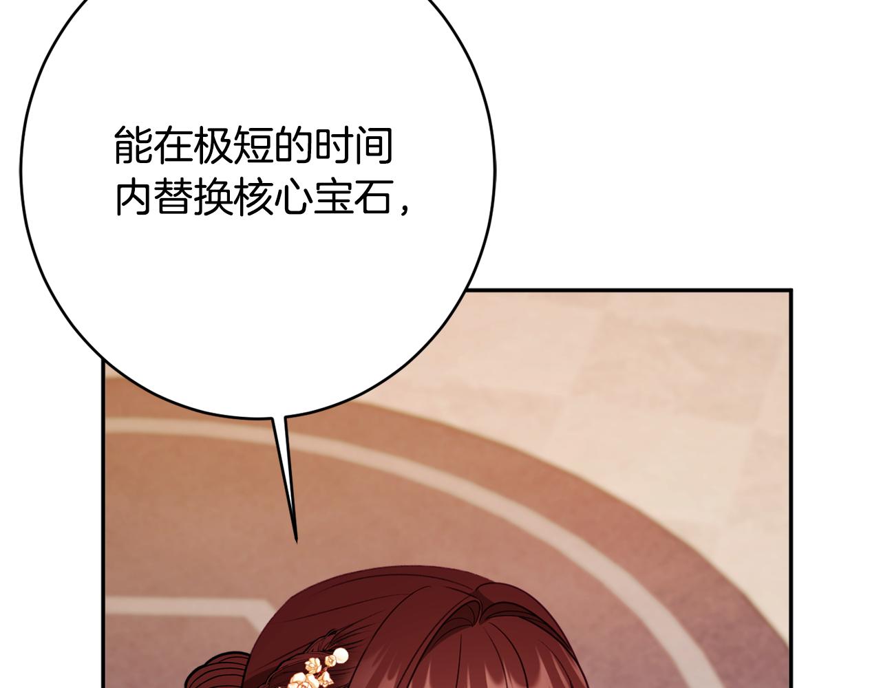 《公爵夫人的宝石物语》第50话 少女 第15页