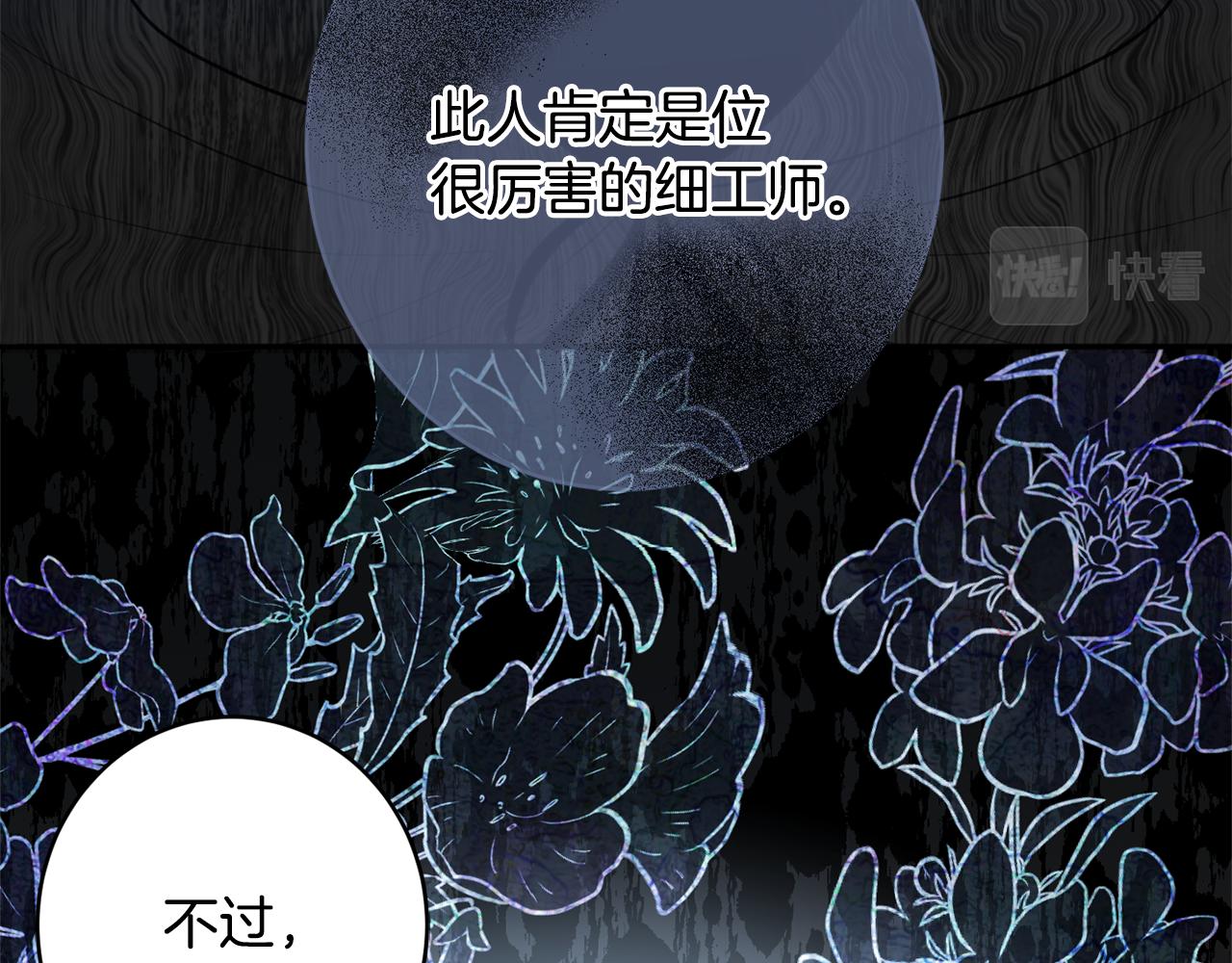 《公爵夫人的宝石物语》第50话 少女 第19页