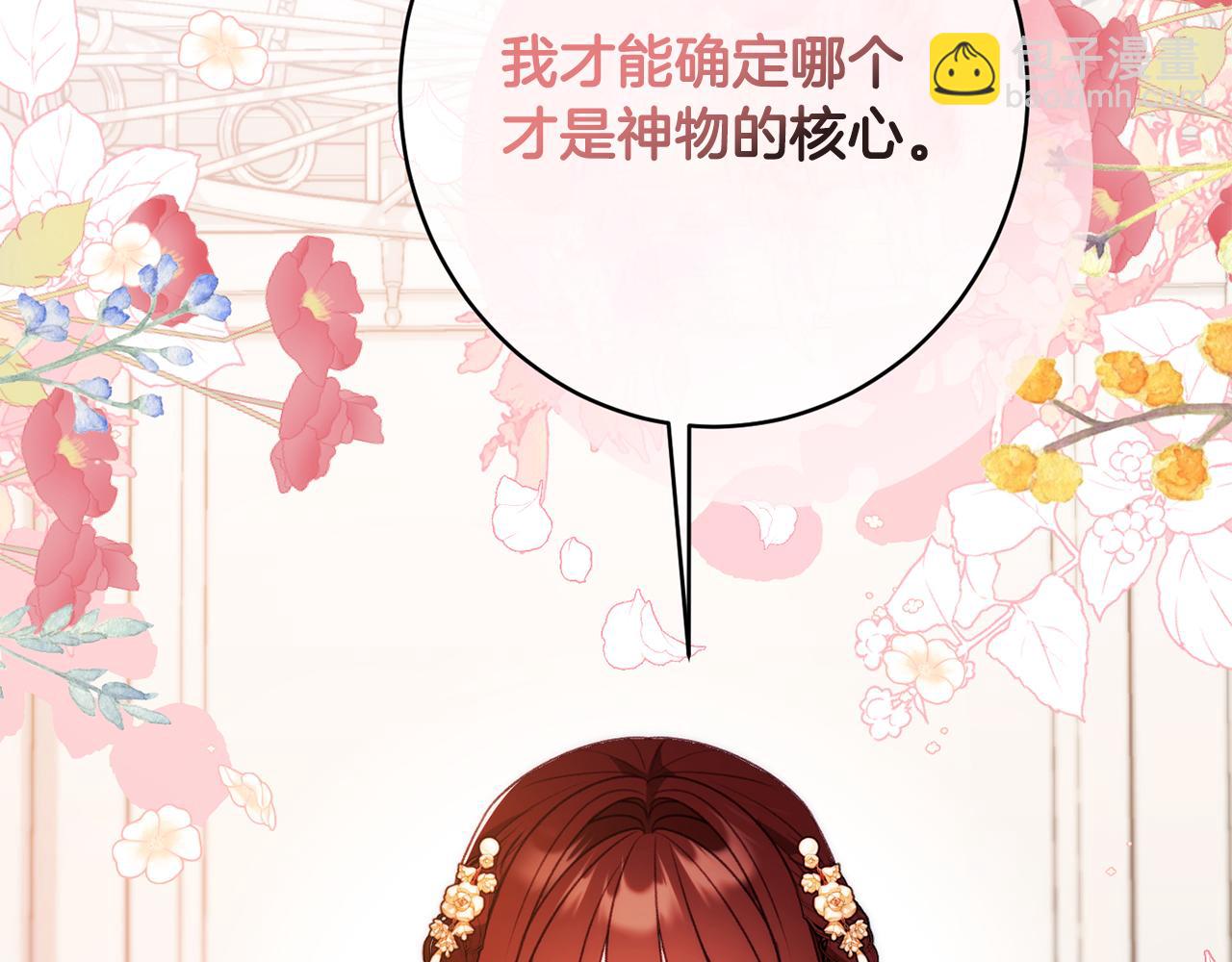 《公爵夫人的宝石物语》第50话 少女 第2页