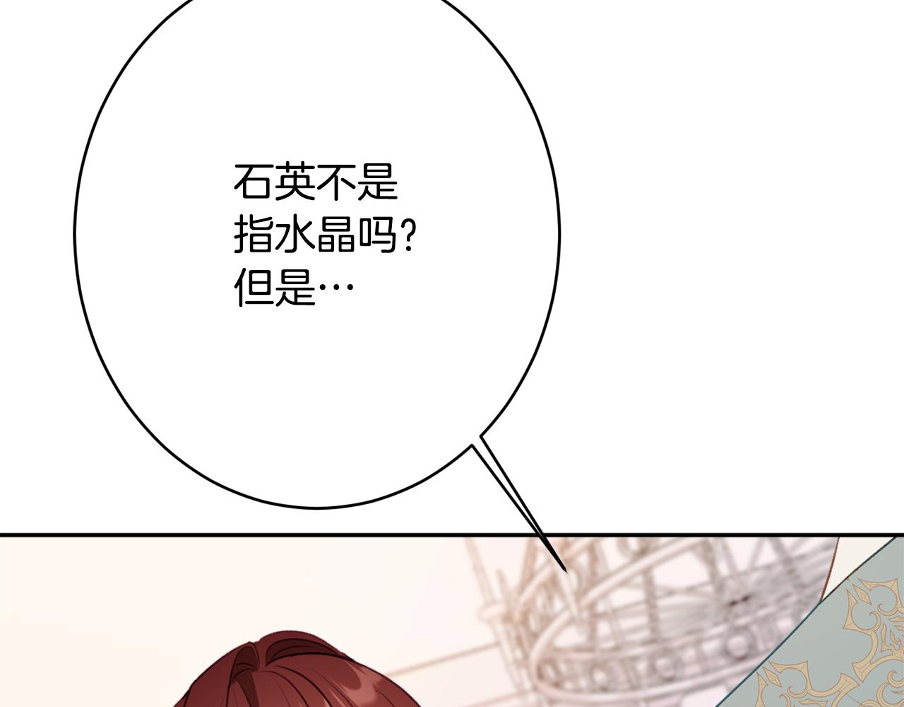 《公爵夫人的宝石物语》第50话 少女 第31页