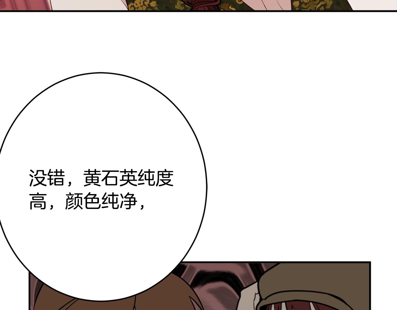 《公爵夫人的宝石物语》第50话 少女 第33页