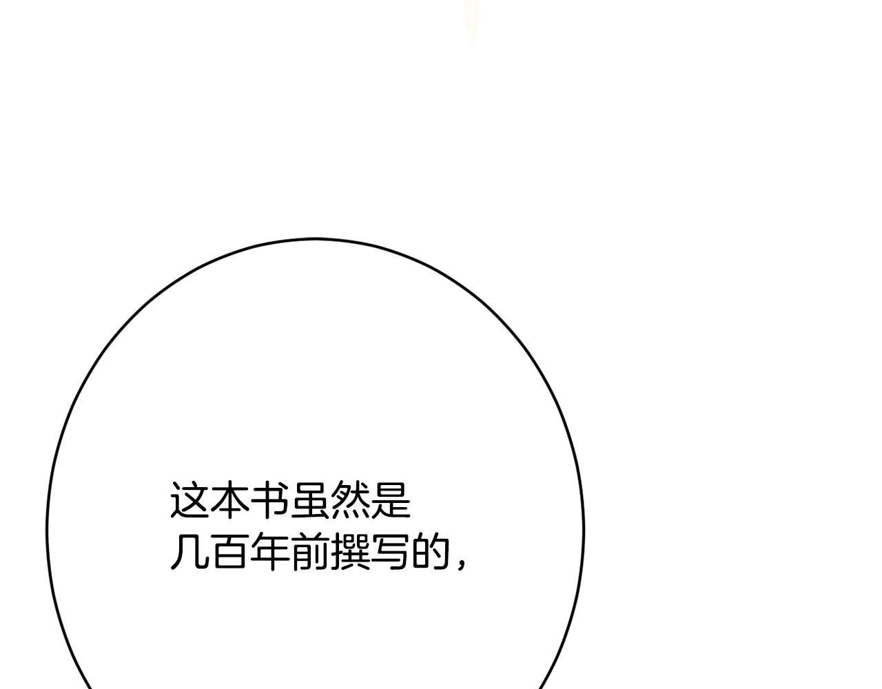 《公爵夫人的宝石物语》第50话 少女 第42页