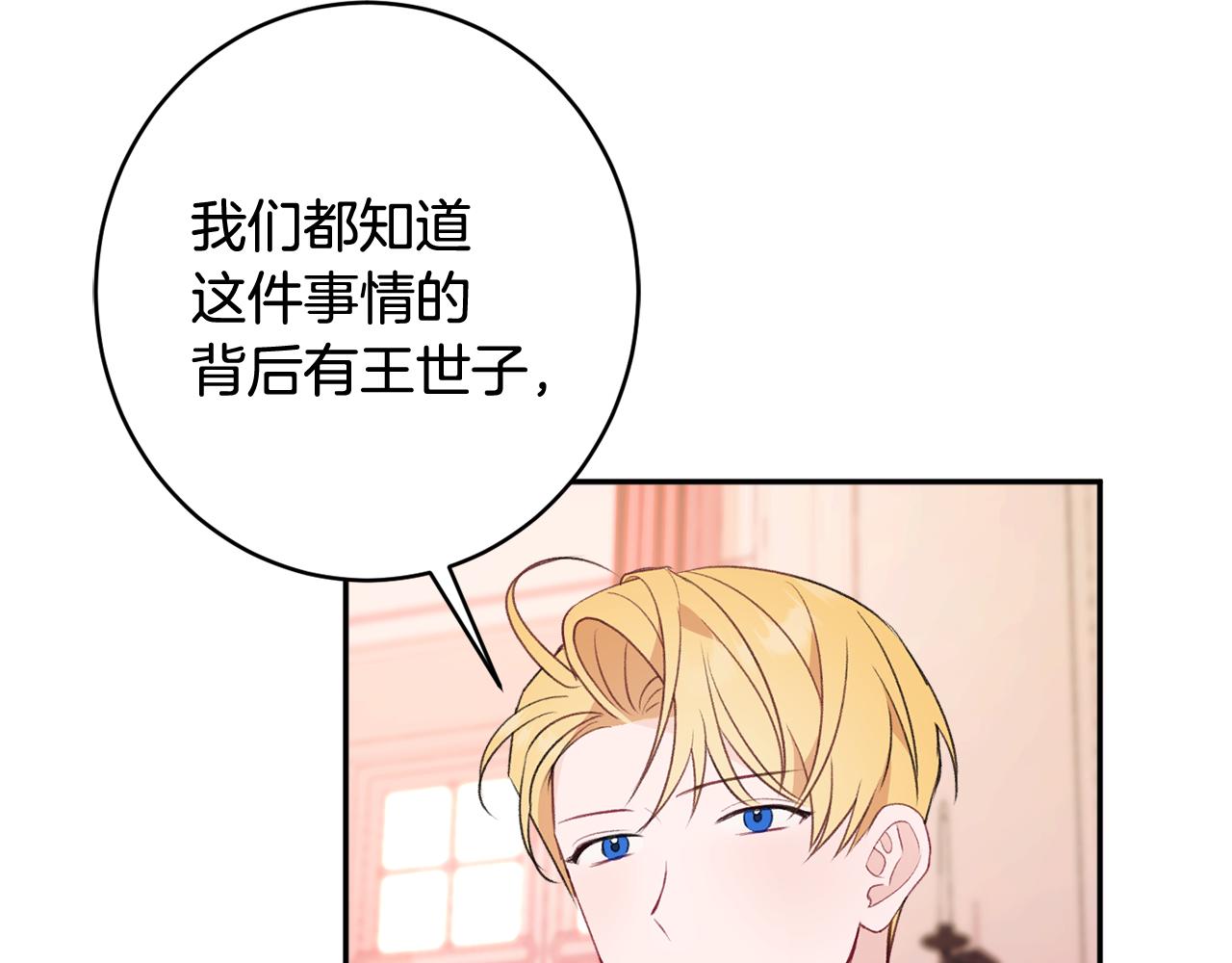 《公爵夫人的宝石物语》第50话 少女 第49页