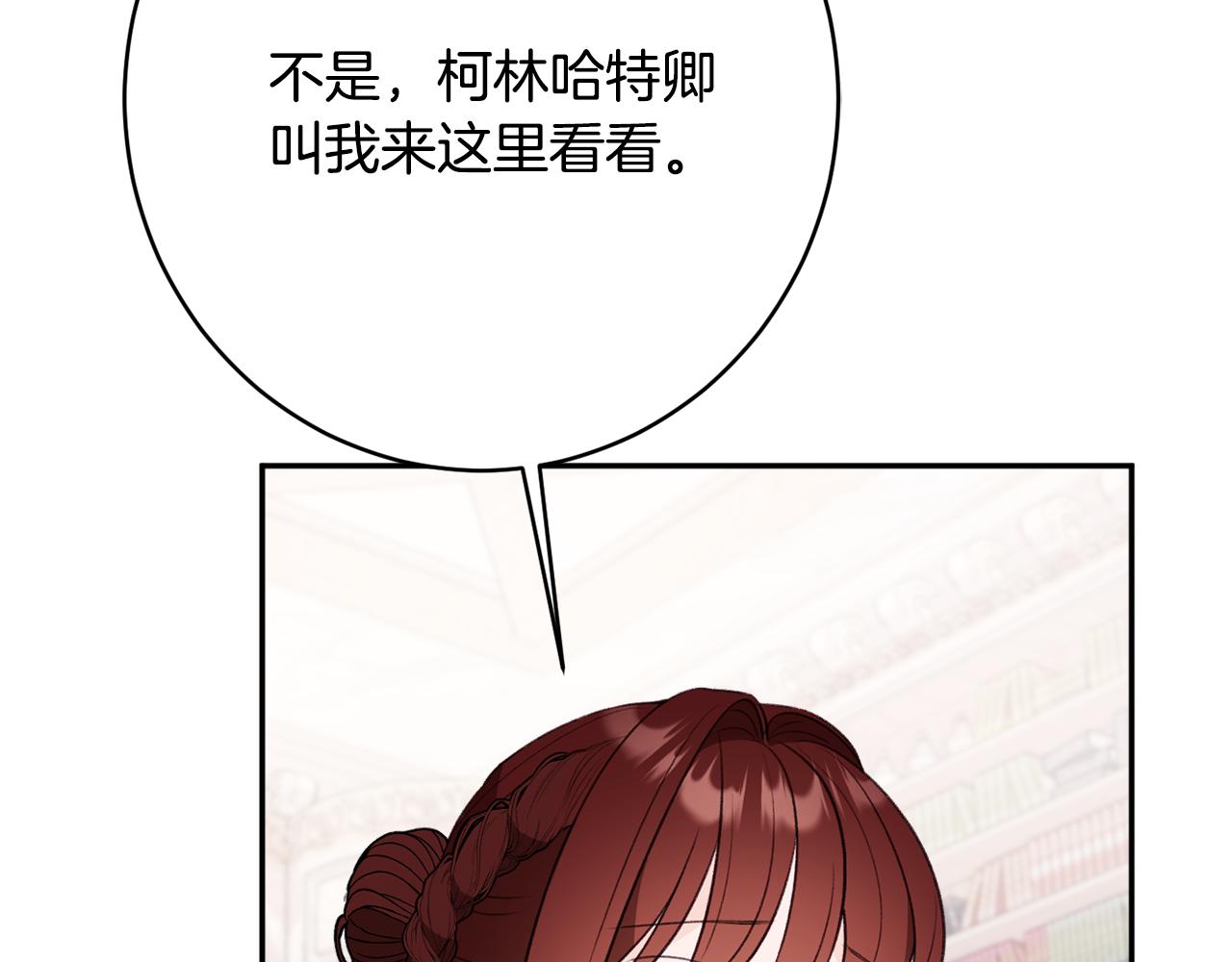 《公爵夫人的宝石物语》第51话 愤怒 第18页